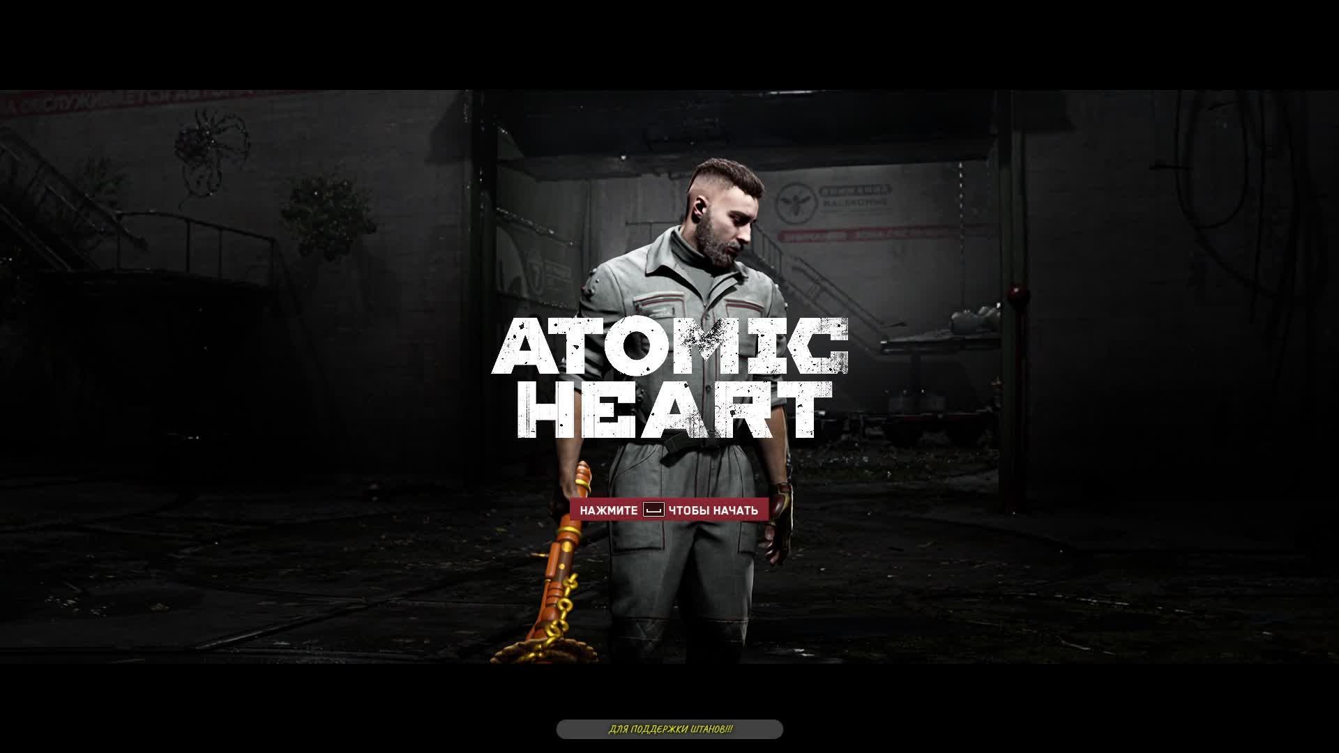 Прохождение игры Atomic Heart . Прохождение #5. Полигон №1.