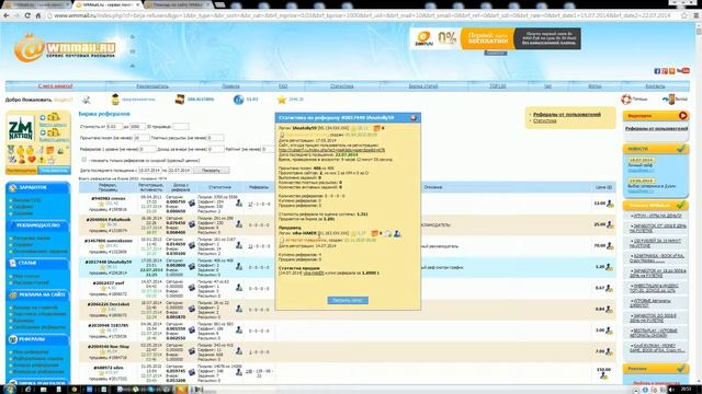 Мошенничество на бирже на Wmmail смотреть онлайн