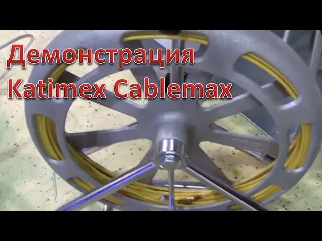 Как применять УЗК Katimex Cablemax_ Демонстрация