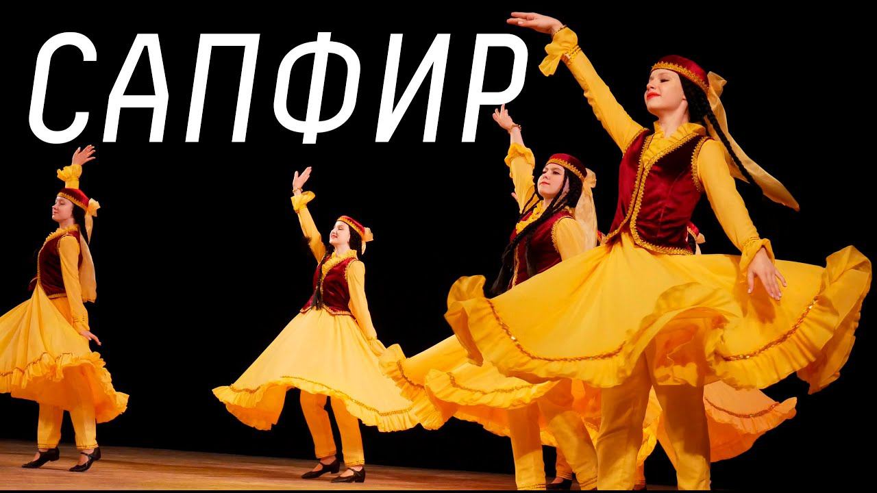 Сольный концерт «Весеннее настроение» театра танца «Сапфир» смотреть онлайн