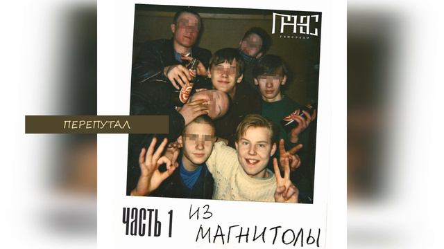 Гансэлло - Перепутал