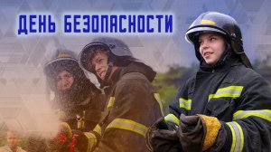 День безопасности в лагере "Колосок"