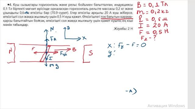 10 сынып физика “Ампер күші”тақырыбының 1,2-3-4-есептерінің жауаптары (133 бет)
