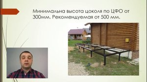 Минимальная высота цоколя для деревянного дома. Бетонный, кирпичный свайный цоколь.