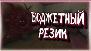 БЮДЖЕТНЫЙ РЕЗИК ➠ Игровая солянка #58 (Баги, приколы, фейлы)