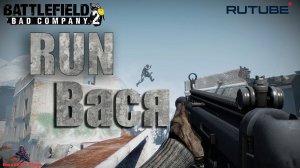 Battlefield: Bad Company 2
Снежная слепота