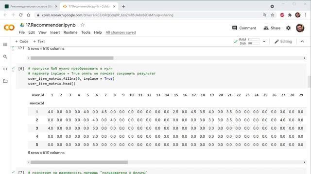Занятие 17. Рекомендательная система смотреть онлайн