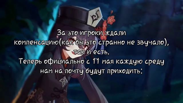 Компенсация от разработчиков | Genshin Impact смотреть онлайн