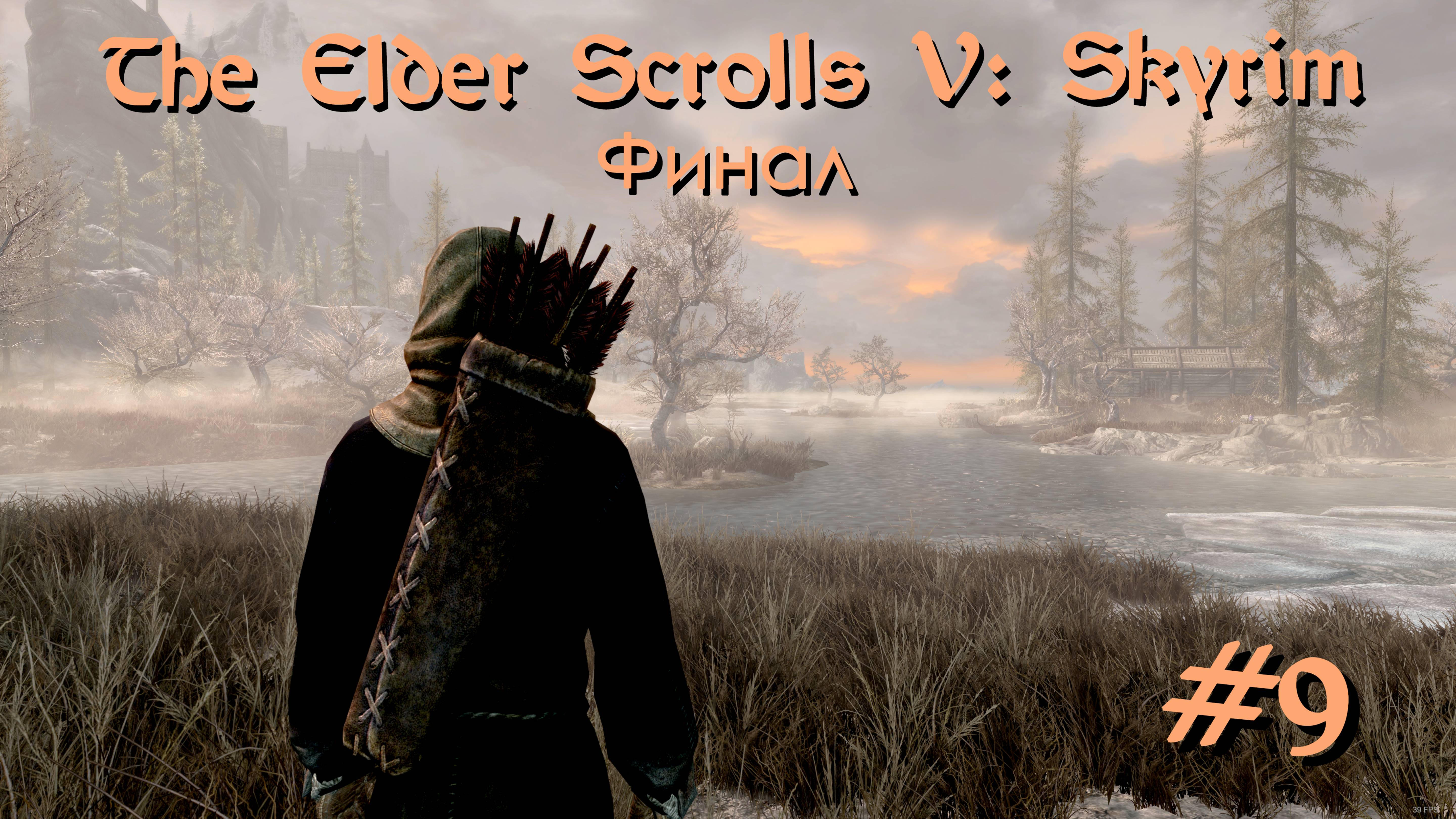 Финал | The Elder Scrolls V: Skyrim #009 [Прохождение] | Play GH