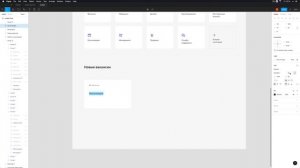 Уроки Figma (Фигма) – №27: Создание сайта с нуля / Часть 2 из 3
