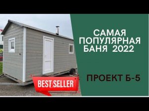 Обзор каркасной бани 2,35*5 под ключ с мебелью. Печь Рада 14 ЗК 6мм