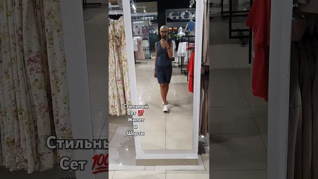 LOOK ДНЯ💥0606 Костюм: жилет и шорты #стиль #мода #тренд #fashion #одежда #аксессуары
