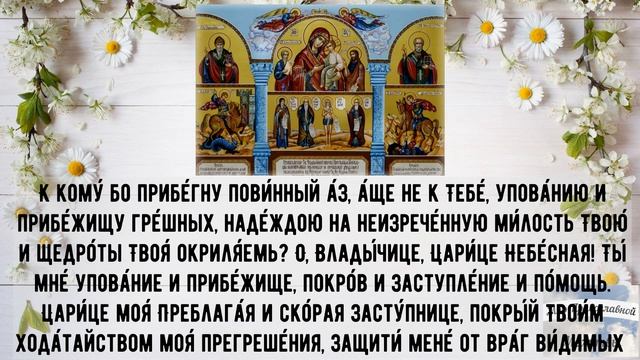 2 декабря. ?Молитва Божией Матери ? пред иконой Ея «В скорбех и печалех Утешение». Читает священник смотреть онлайн