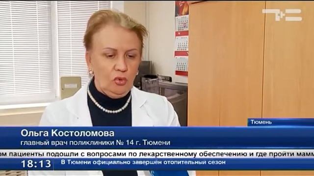 В поликлиниках Тюмени - день открытых дверей смотреть онлайн