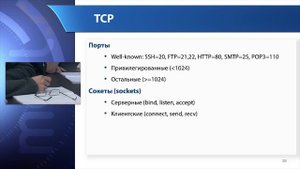 Лекция 2: Сетевые протоколы