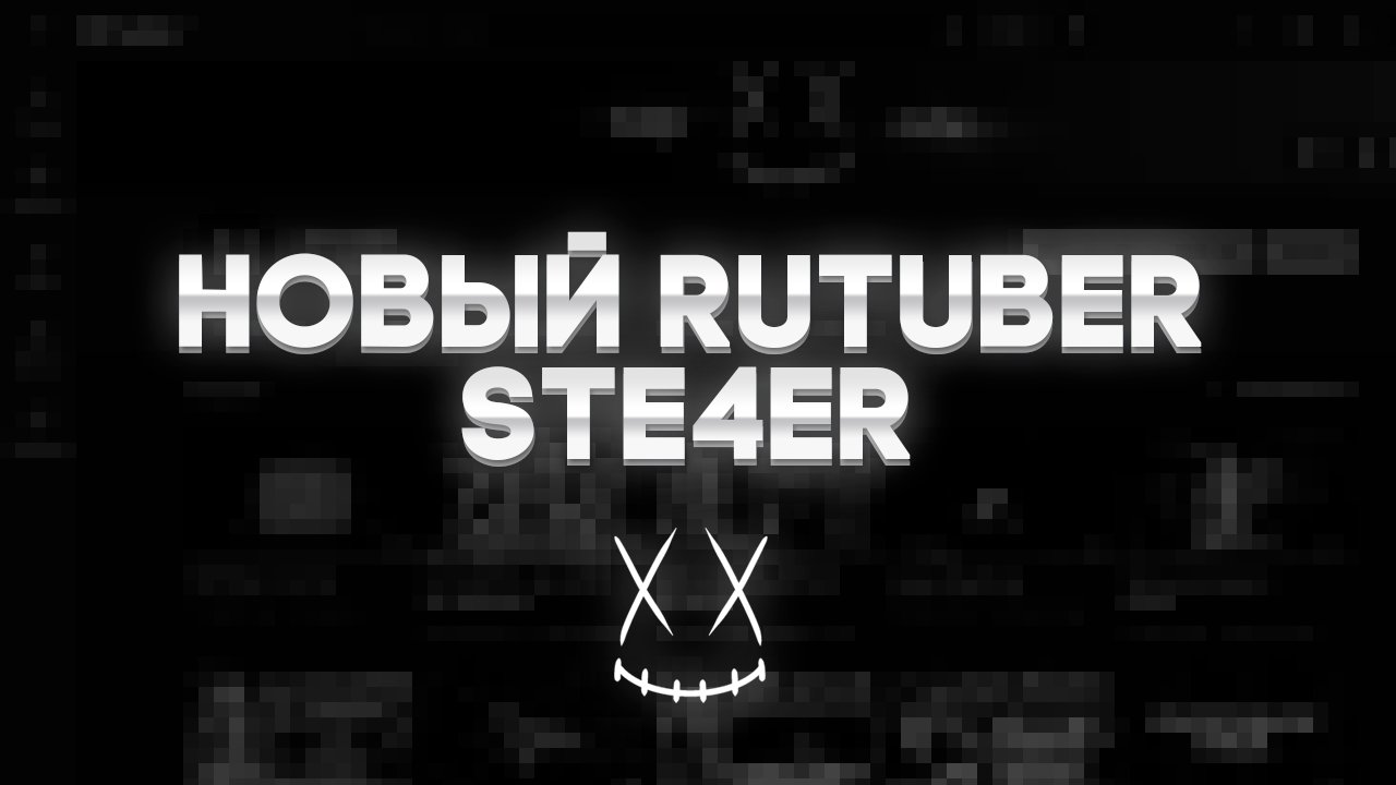 Новый Блогер