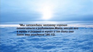 Рай лежит под ногами матерей.