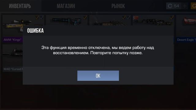 Произошла неизвестная ошибка в Standoff2