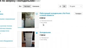 Как купить холодильник б у на авито