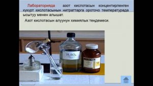 11 класс  5 2  Аммиакты жана азот кислотасын ондуруу