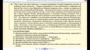 Разбор заданий ЕГЭ: текстовые историческими источники и их характеристики. Часть 3