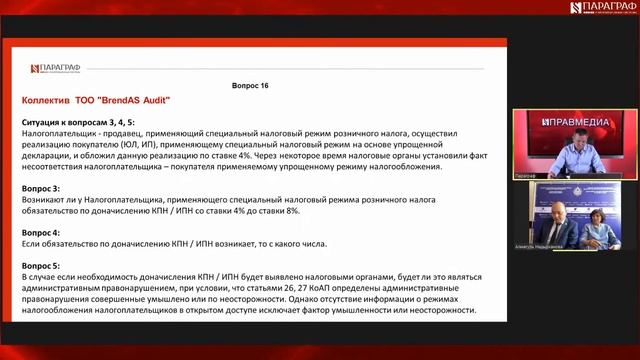 Применение СНР розничного налога смотреть онлайн