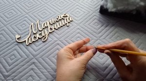 Зефирные Овечки МК_Часть 1  #mariastricker