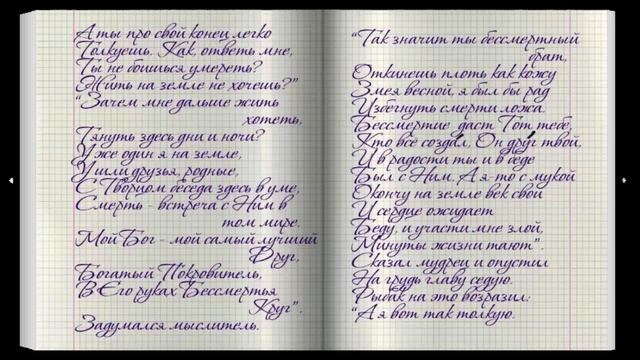 Стихи:_"Секрет бессмертия " смотреть онлайн