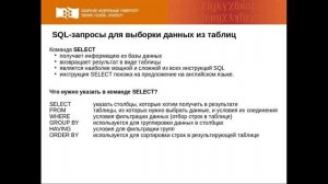 3-04 Структура предложения Select