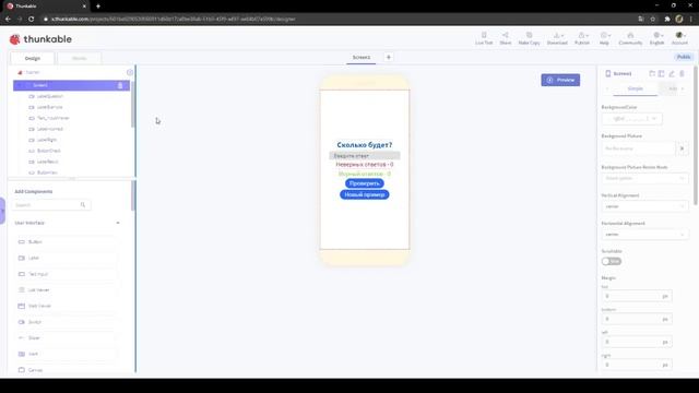 Мастер-класс "Разработка мобильного приложения с помощью графической среды разработки Thunkable"