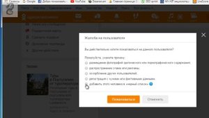 Как заблокировать пользователя в одноклассниках