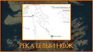 Великие дома Вестероса - Старки | Игра Престолов