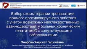 Схемы терапии у больных ХГС с сопутствующими заболеваниями с учетом межлекарственных взаимодействий*