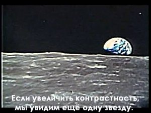 До луны ещё никто не долетал или Аполлон 8—ХЕРНЯ