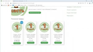 Добавить несколько курсов или частей в корзину