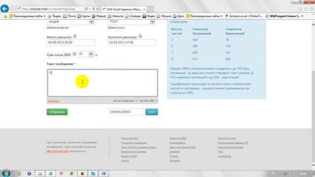 Массовая смс рассылка через интернет с smsclub.mobi