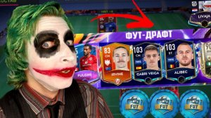 11 ИГРОКОВ TOTS в ДРАФТЕ FIFA MOBILE!