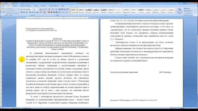 Законопроект о человеческих жертвоприношениях