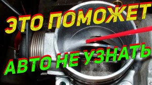 После Этого ВЫ НЕ УЗНАЕТЕ свой Автомобиль и он станет РЕЗВЕЕ