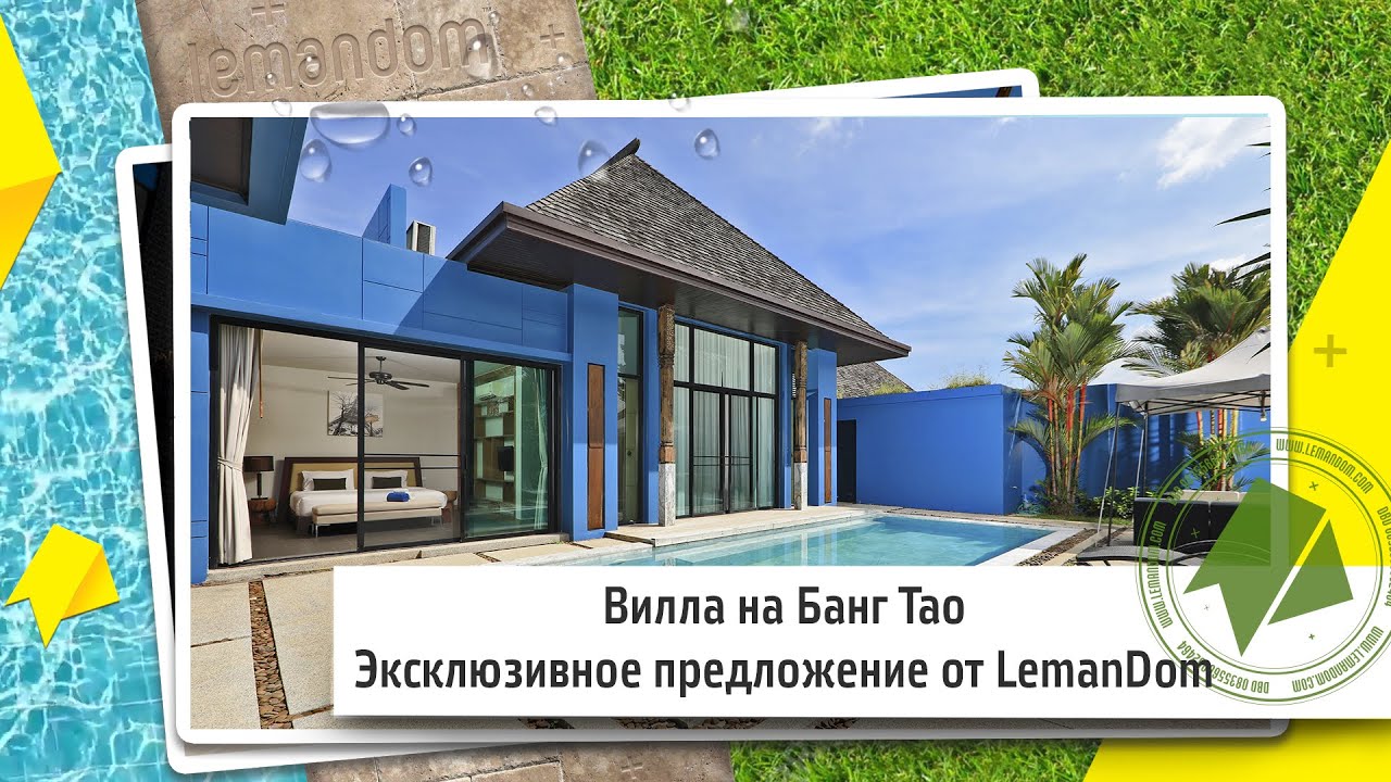 Купить виллу на Пхукете для отдыха и инвестиций. Агентство недвижимости LEMANDOM