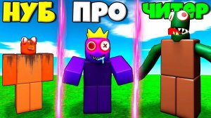 ЭВОЛЮЦИЯ ЗОМБИ РАДУЖНЫХ ДРУЗЕЙ ОТ ОРАНЖ ДО БЛУ И ГРИН ЗОМБИ В СИМУЛЯТОРЕ ПОИСКА ЗОМБИ В РОБЛОКС !