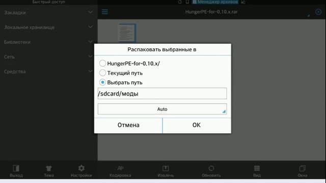 Как установить мод на Minecraft PE 0.10.5 [Android] - без текстур смотреть онлайн