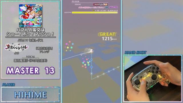 バブルの呪文はシュー！ポッ！プッシュ！ (MASTER) PERFECT 【GROOVE COASTER WAI WAI PARTY!!!! 手元動画】 смотреть онлайн