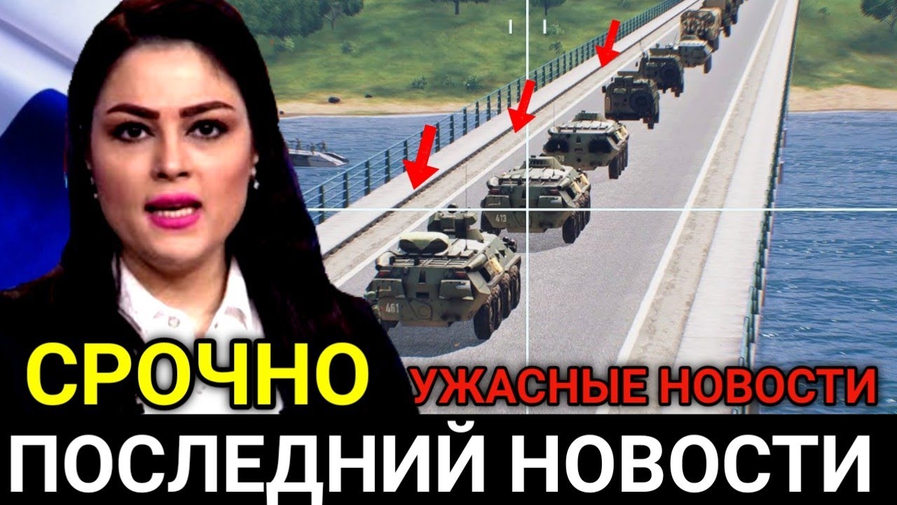 Срочно! У Них Огромные Потери! Экстренные Новости смотреть онлайн