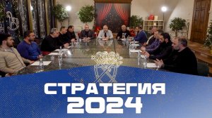 Армянские крестоносцы определяют стратегию на 2024г.