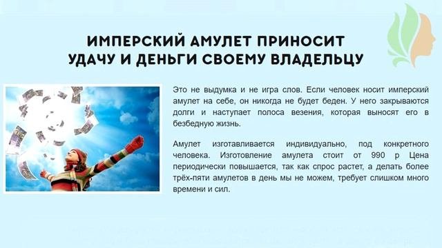 Талисман везения.