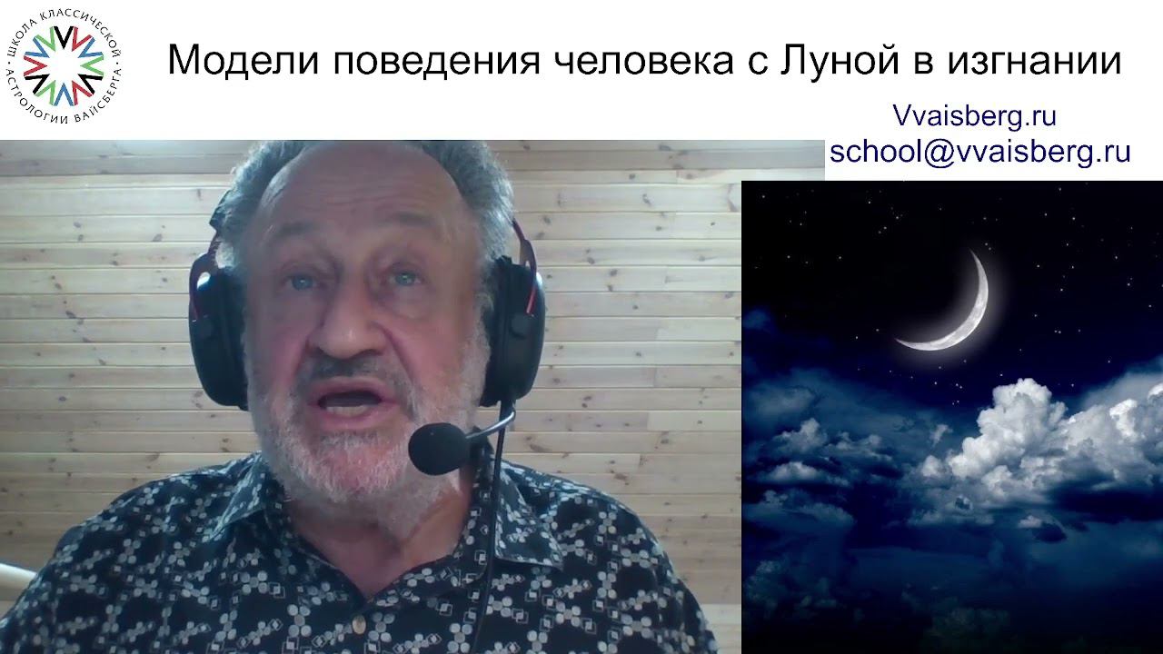 #Луна в Козероге. Школа классической астрологии Виталия Вайсберга