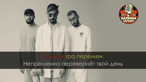 MiyaGi & Andy Panda - Райзап (Минус - Текст)