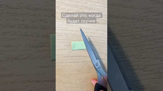 Сделай это, когда будет скучно #diy #handmade #поделкасвоимируками #поделкиизбумаги #смайлик