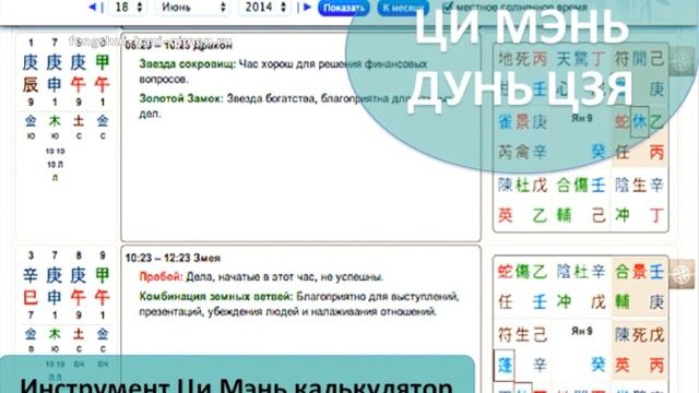 #5 Инструмент Ци Мэнь калькулятор l Ци Мэнь Дунь Цзя